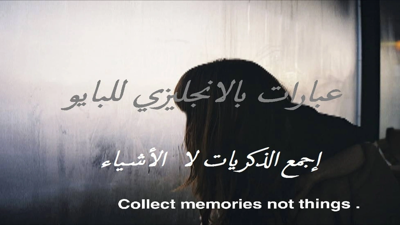 162 عبارات بالانجليزي للبايو 2026