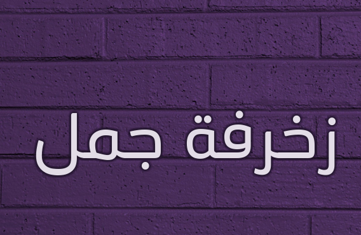 زخرفة اسم دعاء بالانجليزي