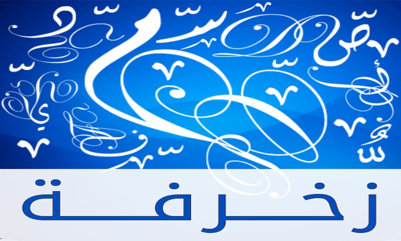 زخرفة اسم للفيس بوك بالانجليزي