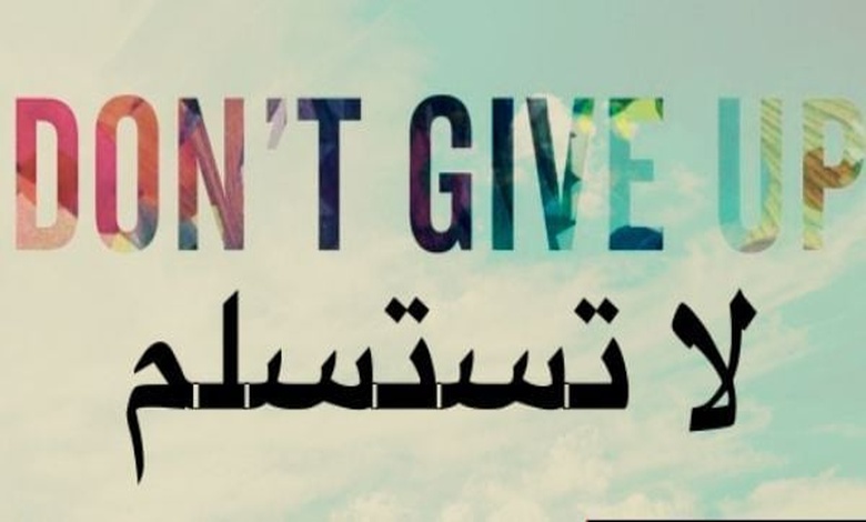 عبارات تشجيع بالانجليزي