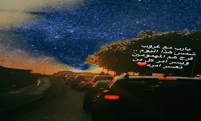 عبارات عن غروب الشمس بالانجليزي