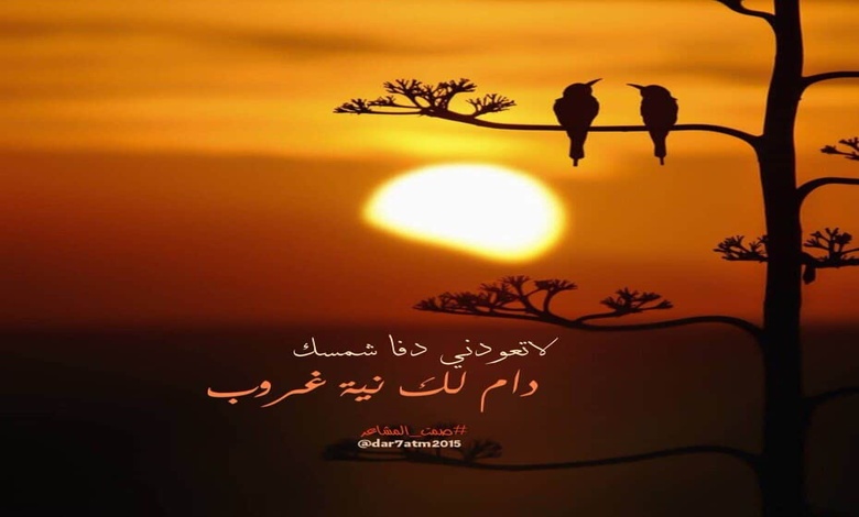 عبارات عن غروب الشمس بالانجليزي