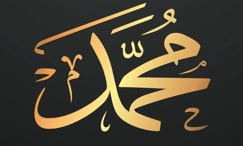 كلمة محمد بالانجليزي مزخرفة