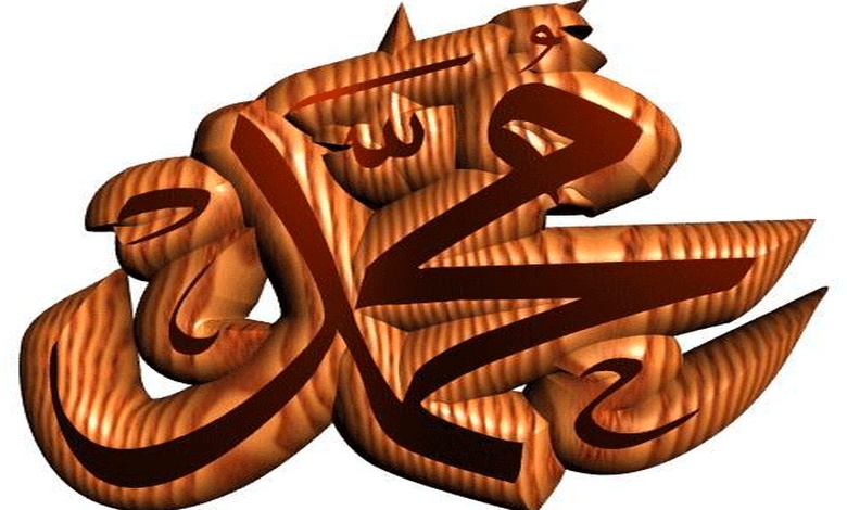 كلمة محمد بالانجليزي مزخرفة