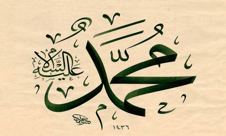 كلمة محمد بالانجليزي مزخرفة