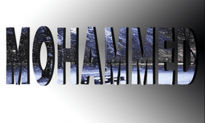 كلمة محمد بالانجليزي مزخرفة