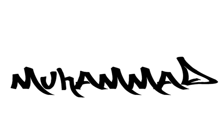 كلمة محمد بالانجليزي مزخرفة