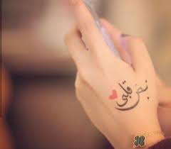 عبارات تاتو حب