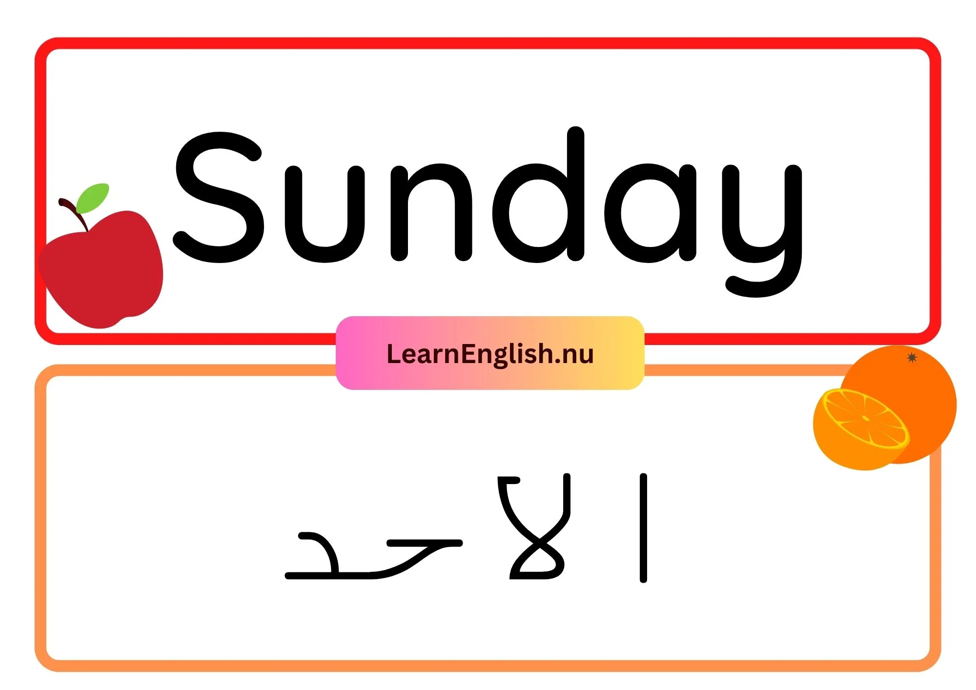 الاحد بالانجليزي