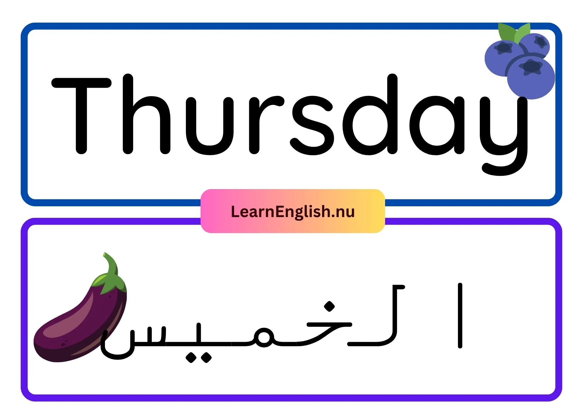 الخميس بالانجليزي