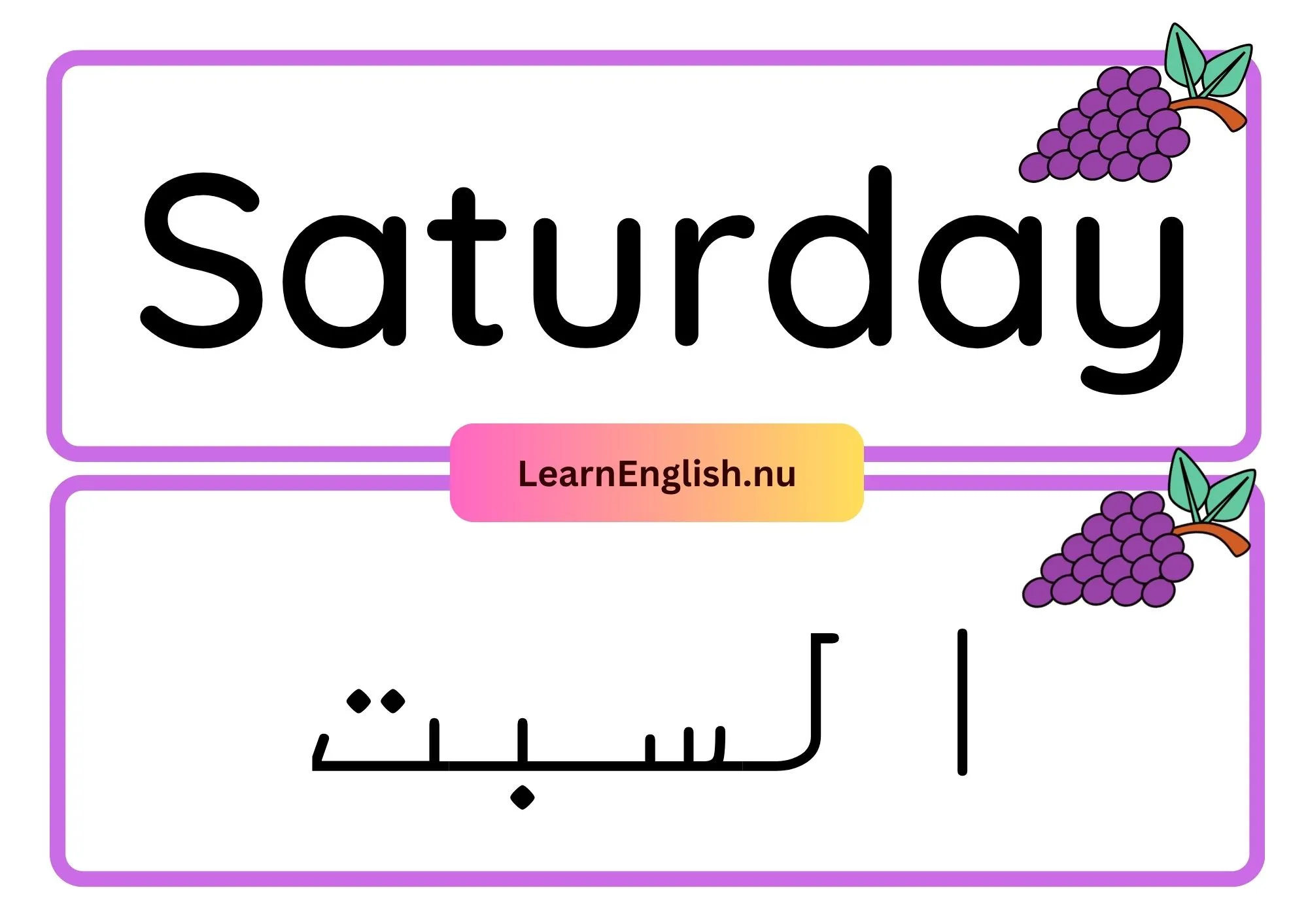 السبت بالانجليزي