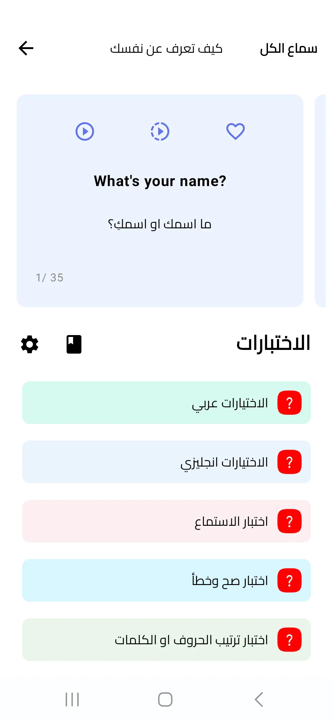 تطبيق تعلم اللغة الانجليزية