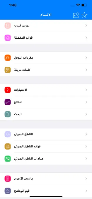 تعلم اللغة الانجليزية للايفون 2025