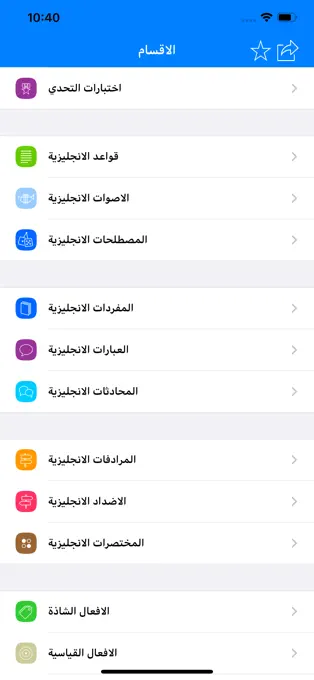تعلم اللغة الانجليزية للايفون 2025