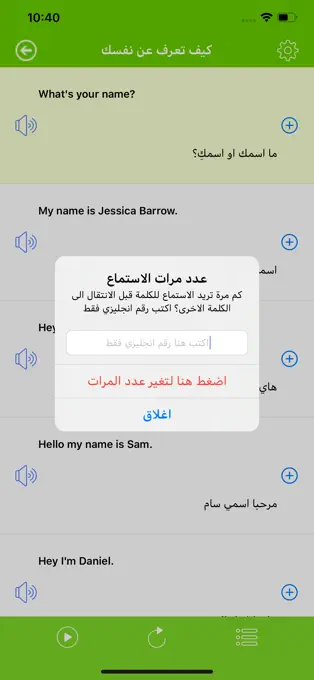 تعلم اللغة الانجليزية للايفون 2025