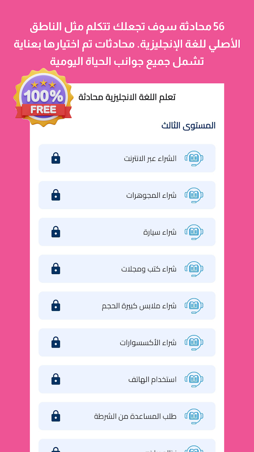 تعلم اللغة الانجليزية محادثة