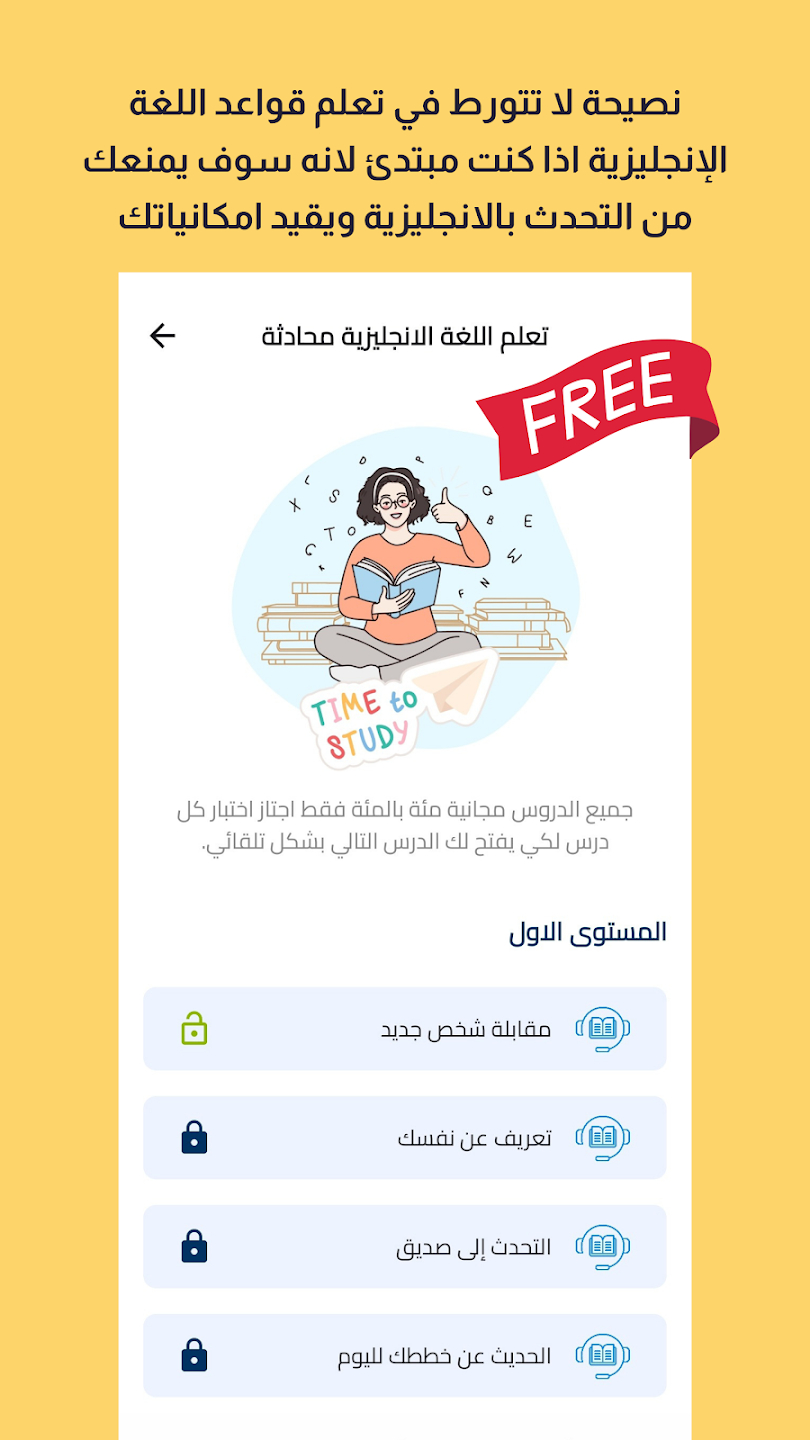 تعلم اللغة الانجليزية محادثة
