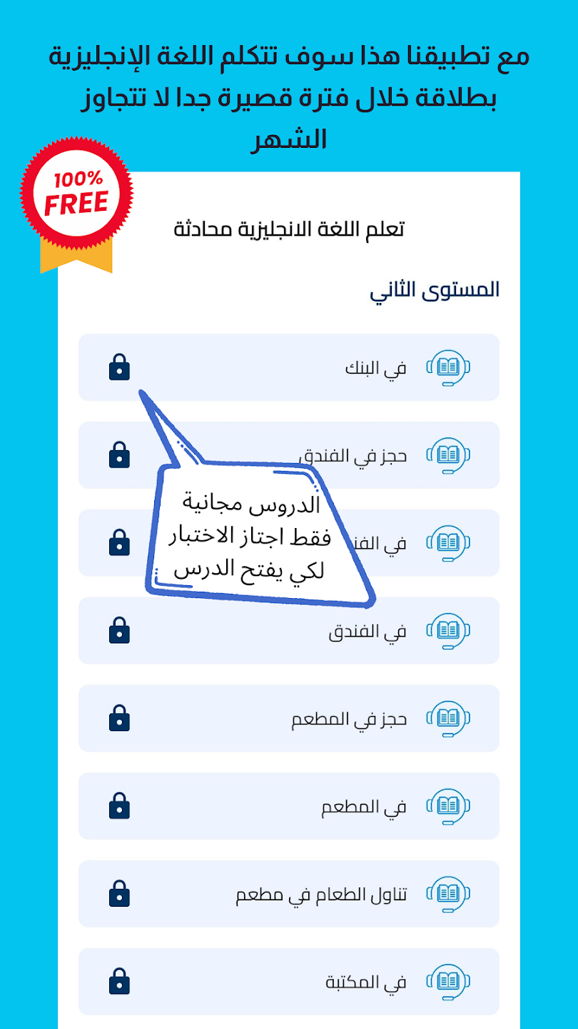 تعلم اللغة الانجليزية محادثة