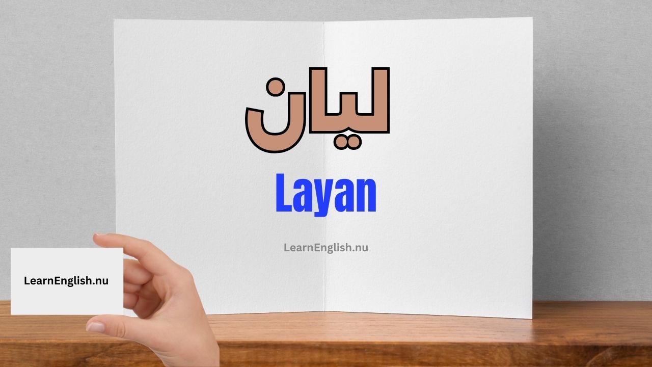 اسم ليان بالانجليزي